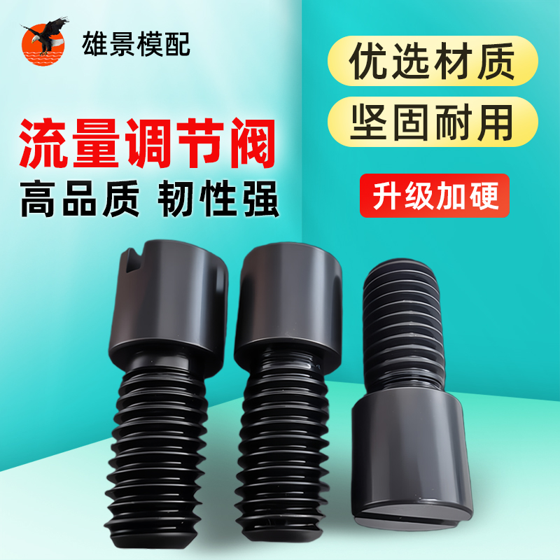 阳江调节阀螺丝