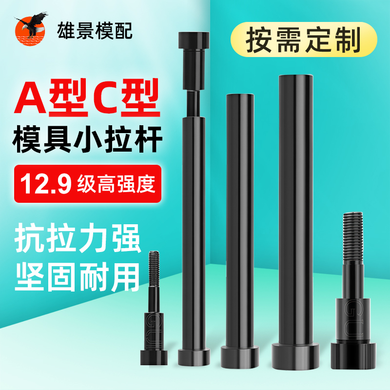 阳江模具小拉杆